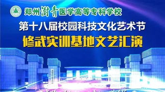 校園文化綻異彩，青春飛揚譜華章——記第18屆校園文化藝術節文藝匯演